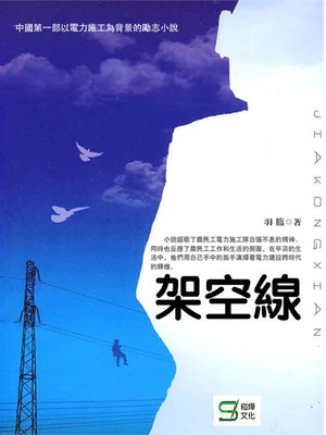 cover image of 架空線